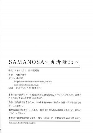 (C81) [Kikuya (Kimura Naoki)] SAMANOSA - Yuusha Haiboku (Dragon Quest III) [English] [Kusanyagi] - Page 34