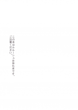 [Coral Reef (Yuumi Takako)] Ruru Milk Haru no Gou (Code Geass- Lelouch of the Rebellion) [English] [Tigoris Translates] - Page 3