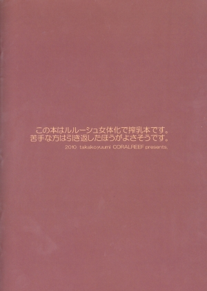 [Coral Reef (Yuumi Takako)] Ruru Milk Haru no Gou (Code Geass- Lelouch of the Rebellion) [English] [Tigoris Translates] - Page 31