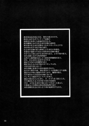 (C72) [Ringo Gakuen (Mayonnaise.)] Perfect World [English] [desudesu] - Page 3