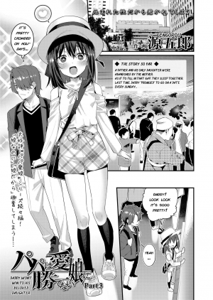 [Gengorou] Papa wa Manamusume ni Katenai Part3 (COMIC LO 2020-01) [English] [TinaSproutIsMyAngel] [Digital]