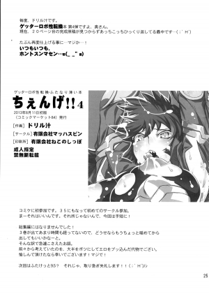 (C84) [Yuugengaisha Mach Spin (Drill Jill)] Chenge!! 4 (Getter Robo) [English] [YQII] - Page 26