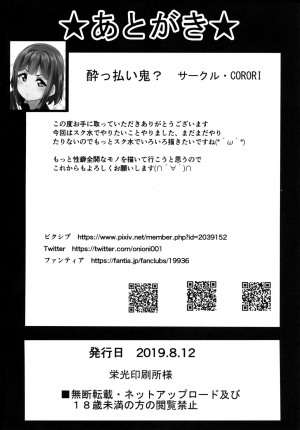 (C96) [CORORI (Yopparai Oni?)] HANAKAN School Mizugi de Nande zura!? (Love Live! Sunshine!!) [English] - Page 39