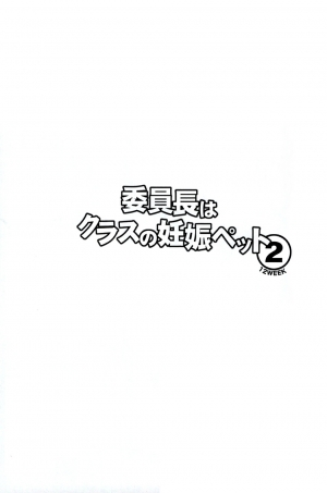 (C92) [Shiawase Kyouwakoku (Shiawase no Katachi)] Iinchou wa Class no Ninshin Pet 2 [English] [SMDC] - Page 4