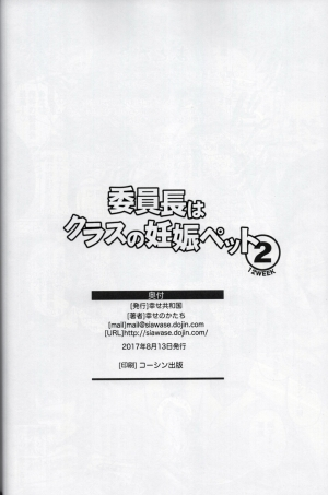 (C92) [Shiawase Kyouwakoku (Shiawase no Katachi)] Iinchou wa Class no Ninshin Pet 2 [English] [SMDC] - Page 47