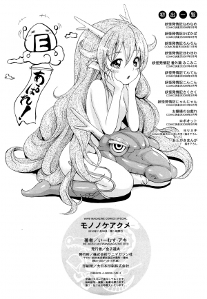 [E-Musu Aki] Mononoke Acme (Complete) [Eng] {AmaiLittleThing + Doujin-Moe.us} - Page 209