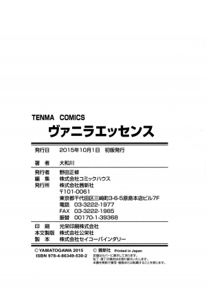 [Yamatogawa] Vanilla Essence [English] {YQII} - Page 217