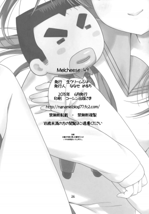 (SC2015 Summer) [Nama Cream Biyori (Nanase Meruchi)] Melcheese49 (Ore Monogatari!!) [English] [Dark Mac+CW] - Page 26