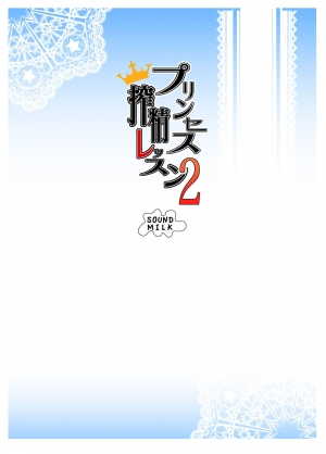 [SOUND MILK (Otochichi)] Princess Sakusei Lesson 2 (Go! Princess PreCure) [English] {Doujin-Moe.us} [Digital] - Page 27