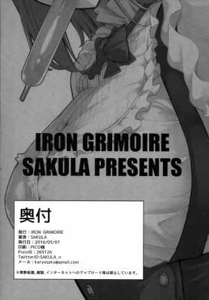 (COMIC1☆10) [IRON GRIMOIRE (SAKULA)] Daga Hazure (Dagashi Kashi) [English] [CGrascal] - Page 27