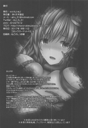 (C92) [e☆ALI-aL! (Ariesu Watanabe)] Gensoukyou Kiki Kaikai ~Sanae Tako~ (Touhou Project) [English] [constantly] - Page 16