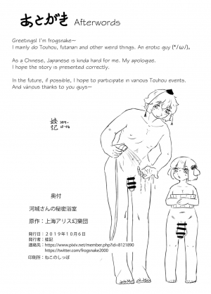 [frogsnake] Kawashiro san's secret bathroom (English) - Page 30