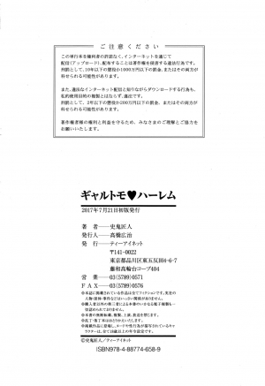 [Shiki Takuto] Gal Tomo Harem - The harem of gal's friend. [English] {Hennojin} - Page 214