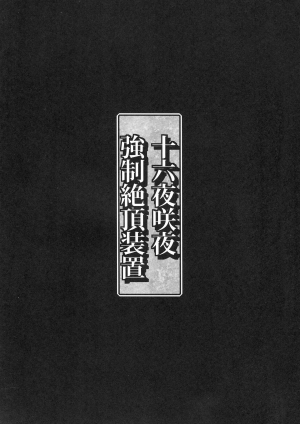 (C84) [Monaka Udon (Monikano)] Izayoi Sakuya Kyousei Zecchou Souchi (Touhou Project) [English] [desudesu] - Page 4