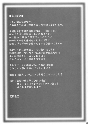 (C75) [Shinjugai (Takeda Hiromitsu)] Kontama Plus (Kanokon, Arcana Heart) [English] [desudesu] [Decensored] - Page 41
