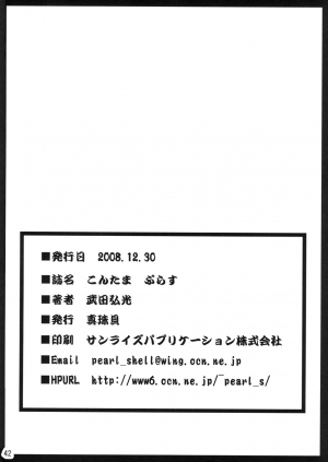(C75) [Shinjugai (Takeda Hiromitsu)] Kontama Plus (Kanokon, Arcana Heart) [English] [desudesu] [Decensored] - Page 42