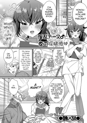 [Shikakui Kuromaru] Inran Nurse to Yoru no SaiSemen (Gekkan Web Otoko no Ko-llection! S Vol. 45) [English] [mysterymeat3] [Digital] - Page 2