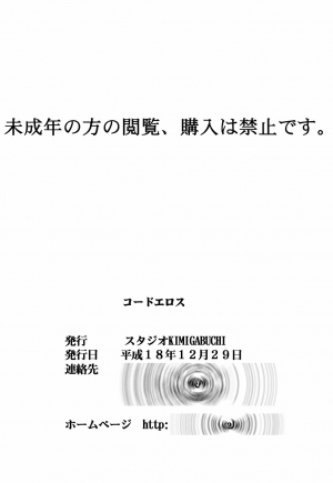 (C71) [Studio Kimigabuchi (Kimimaru)] Code Eross (Code Geass) [English] - Page 34