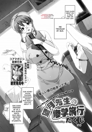 [Takuji] Mochizuki Sensei no Shuugakuryokou | Mochizuki-sensei's Field Trip (COMIC Megamilk 2010-07 Vol. 01) [English] [desudesu] - Page 2