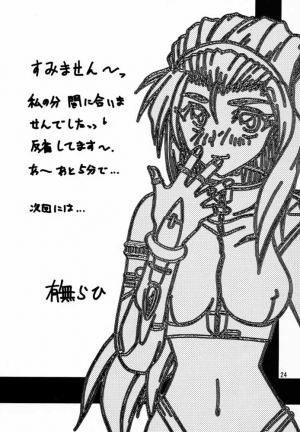 [Sankaku Apron (Sanbun Kyoden, Umu Rahi)] Yuumon no Hate Shi | The End of All Worries IV [English] [Kusanyagi] [2000-02-30] - Page 23
