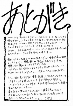 [Sankaku Apron (Sanbun Kyoden, Umu Rahi)] Yuumon no Hate Shi | The End of All Worries IV [English] [Kusanyagi] [2000-02-30] - Page 25