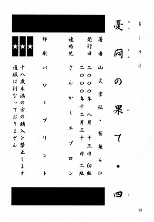 [Sankaku Apron (Sanbun Kyoden, Umu Rahi)] Yuumon no Hate Shi | The End of All Worries IV [English] [Kusanyagi] [2000-02-30] - Page 27