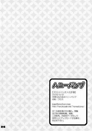 (C77) [HONEY BUMP (Nakatsugawa Minoru)] Florsheim Nyonin-ka Keikaku | Florsheim's Grand Lady Maker Plan☆ (Astro Fighter Sunred) [English] =LWB= - Page 25