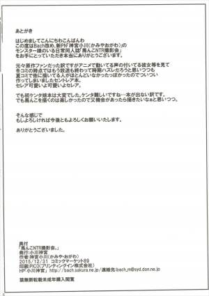 (C89) [Ogawa Jinguu (Kamiya Ogawa)] Umanko NTR Satsueikai. (Monster Musume no Iru Nichijou) [English] [desudesu] - Page 26