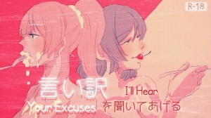 [ZAWORLD (Zawawa)] I'll Hear Your Excuses (Love Live!) [English] [NHFH&GiB]