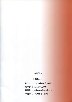 (C85) [Obumanjuu (obmas)] Onikurashi | Living with an Oni [English] [Noraneko] - Page 19