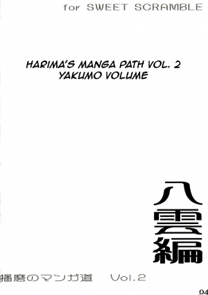 (SWEET SCRAMBLE) [MARUTA-DOJO (Maruta)] School Rumble Harima no Manga Michi Vol. 2 (School Rumble) [English] [rookie84] - Page 4