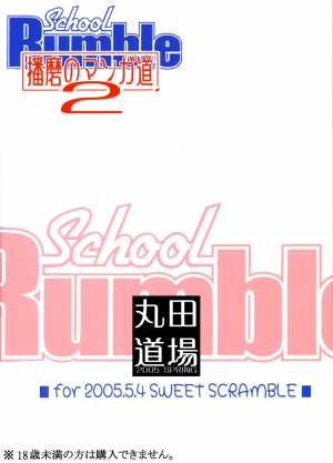 (SWEET SCRAMBLE) [MARUTA-DOJO (Maruta)] School Rumble Harima no Manga Michi Vol. 2 (School Rumble) [English] [rookie84] - Page 21