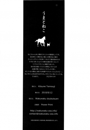 (C94) [Wakuwaku Doubutsuen (Tennouji Kitsune)] Uma to Neko (Gegege no Kitarou) [English] {Mant} - Page 34
