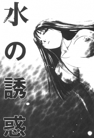 [Himuro Serika] Mizu no Yuuwaku 3 [English] [Incomplete] - Page 9