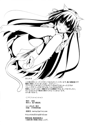 (C84) [Akausagi (Fukuyama Naoto)] Childmaking Nyannyan (Ore no Imouto ga Konna ni Kawaii Wake ga Nai) [English] - Page 42