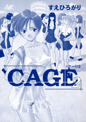 [Suehirogari] [Munyu] Cage 2 Ch.12 [en] - Page 3