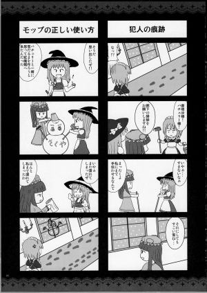 (C81) [Alemateorema (Kobayashi Youkoh)] GARIGARI 39 (Touhou Project) [English] [CGRascal] - Page 5