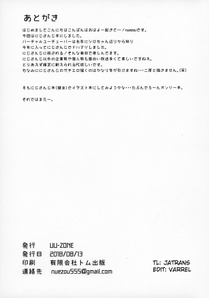 (C94) [UU-ZONE (nuezou)] Nijimanji (Nijisanji) [English] {jatrans} - Page 33