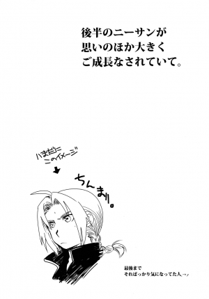 (C78) [Toko-ya (HEIZO, Kitoen)] ED x WIN 3 (Fullmetal Alchemist) [English] [UTW] - Page 4