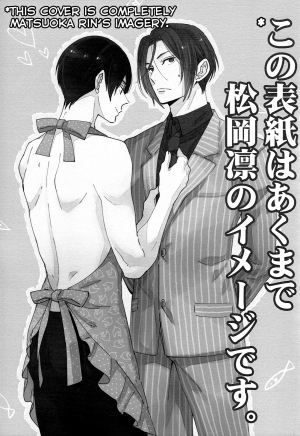  (SUPER24) [KANGAROO KICK (Takagi Takumi)] Matsuoka Rin no Shinkon Seikatsu (Kari) | Matsuoka Rin’s Newly-Wed Life (Provisional) (Free!) [English] [Holy Mackerel]  - Page 3