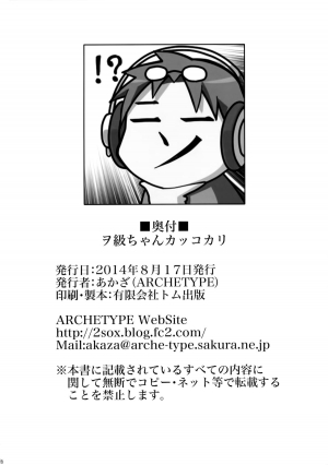  (C86) [Archetype (Akaza)] Wo-Kyuu-chan Kakko Kari | Wo-Class-chan Dress Up (Kantai Collection -KanColle-) [English] {YQII}  - Page 26
