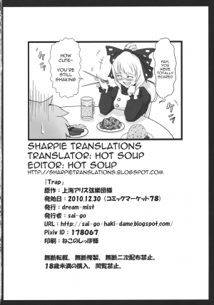 (C79) [dream-mist (sai-go)] Trap (Touhou Project) [English] [Sharpie] - Page 19