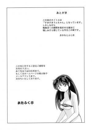 (C63) [Otafuku-tei (Okamoto Fujio)] Suki Suki Lumchan | Lovely Lovely Lum-chan (Urusei Yatsura) [English] [EHCOVE] - Page 49