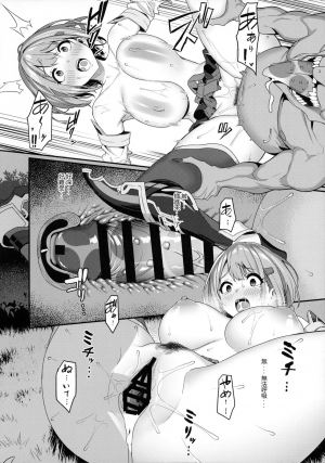 (C97) [Pony Farm (Bonnie)] Hitoyo-chan no Junan [English] [Deep Fried Scans] - Page 18