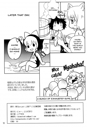 (C80) [Nyaa. to Hidamari (Takamoto Akisa)] Youjuu dakara Daijoubu! | It's Okay Since I'm A Youjuu! (Touhou Project) [English] {Doujins.com} - Page 18