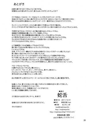 (C81) [Majimeya (Isao)] Grandline Chronicle Jazetsu (One Piece) [English] {doujin-moe.us} - Page 26