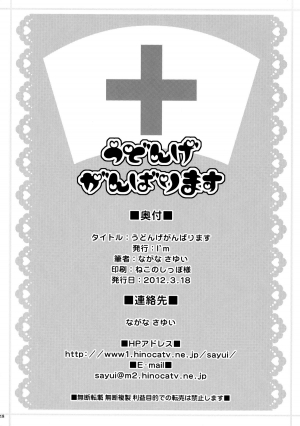(HARUCC17) [I'm (Nagana Sayui)] Udonge Ganbarimasu (Touhou Project) [English] {ma6itek} - Page 18