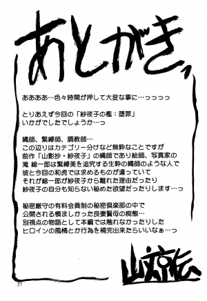  (C89) [Sankaku Apron (Sanbun Kyoden, Umu Rahi)] Sayoko’s Cage -Sayoko Saneisho 2- | Sayoko no Ori -Saneishou Sayoko2- [English] [Zero Translations]  - Page 37