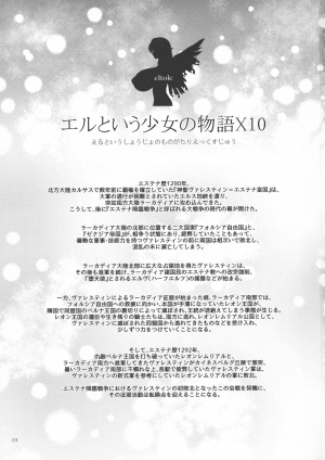 (C94) [Shoujo Kousaku (eltole)] El toiu Shoujo no Monogatari X10 [English] [desudesu] - Page 3