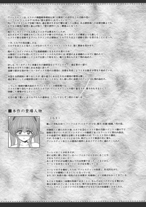 (C94) [Shoujo Kousaku (eltole)] El toiu Shoujo no Monogatari X10 [English] [desudesu] - Page 5